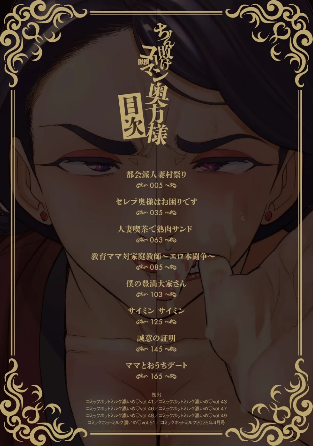 ちん敗けコーマン奥方様 画像1