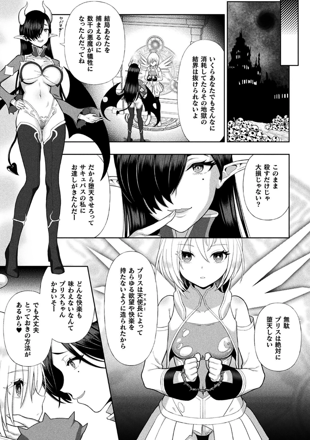 二次元コミックマガジン ふたなり悪堕ち 射精欲に支配された正義のヒロイン 画像4