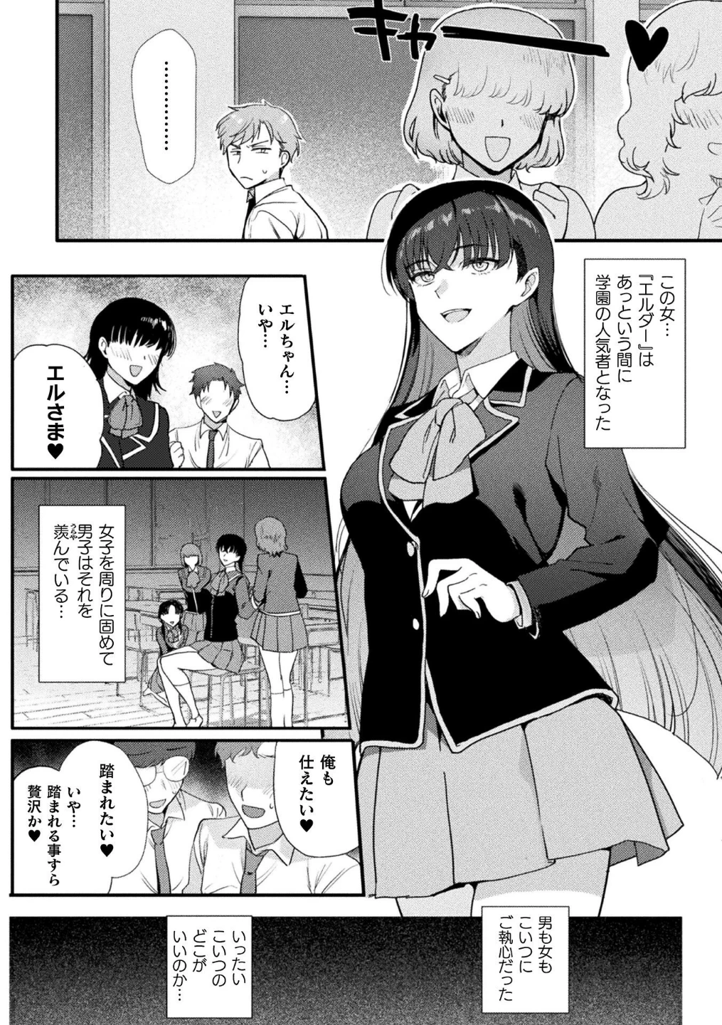 別冊コミックアンリアル 女体化Hは止められない！ デジタル版Vol.4 画像3