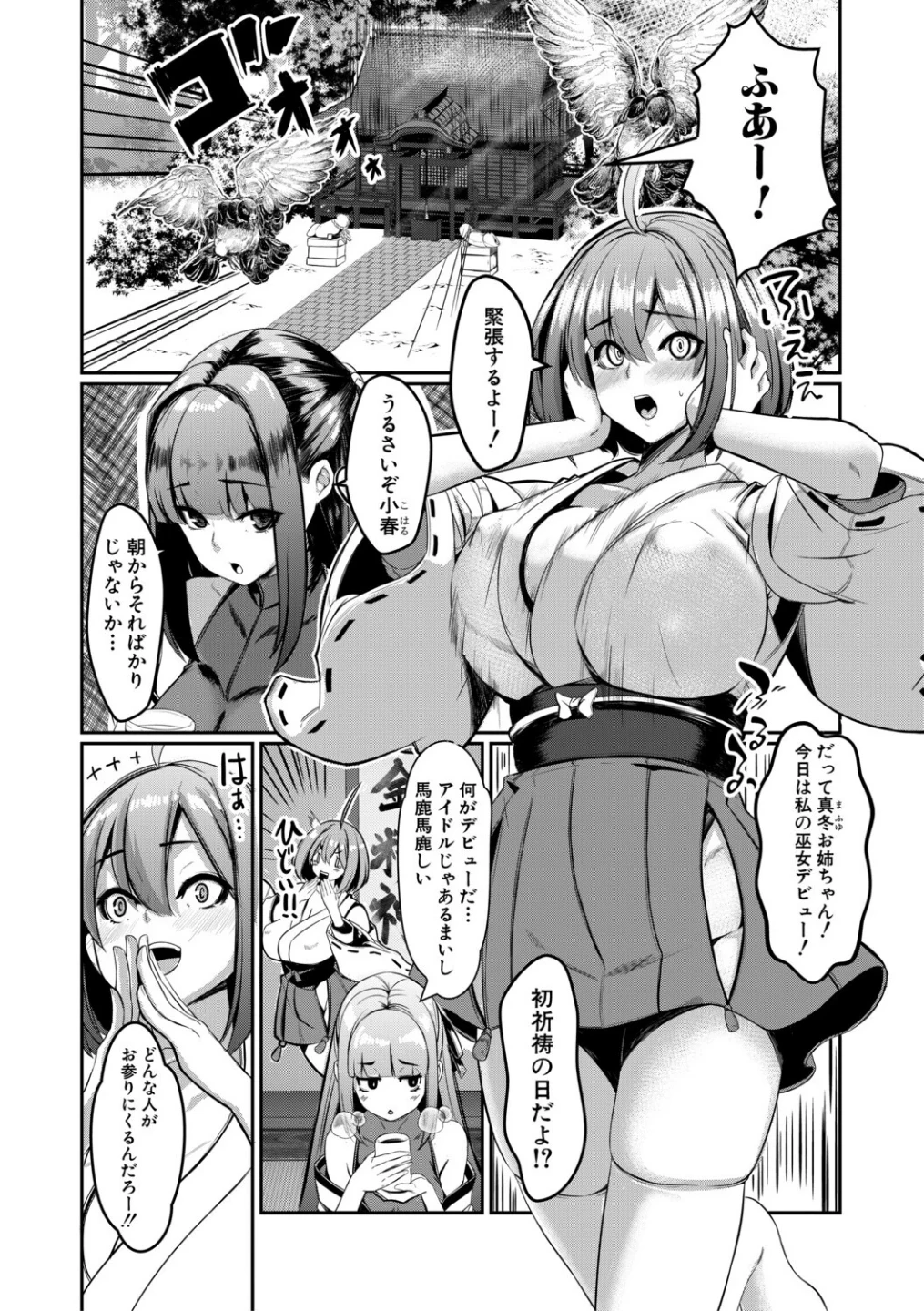 ふたなり神社は乙女おチ○ポ相談所 画像1