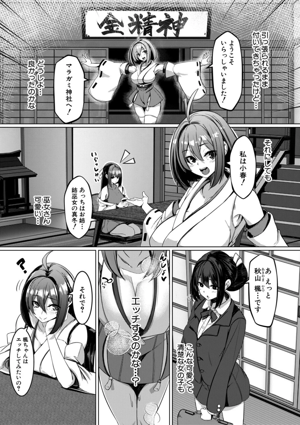 ふたなり神社は乙女おチ○ポ相談所 画像10
