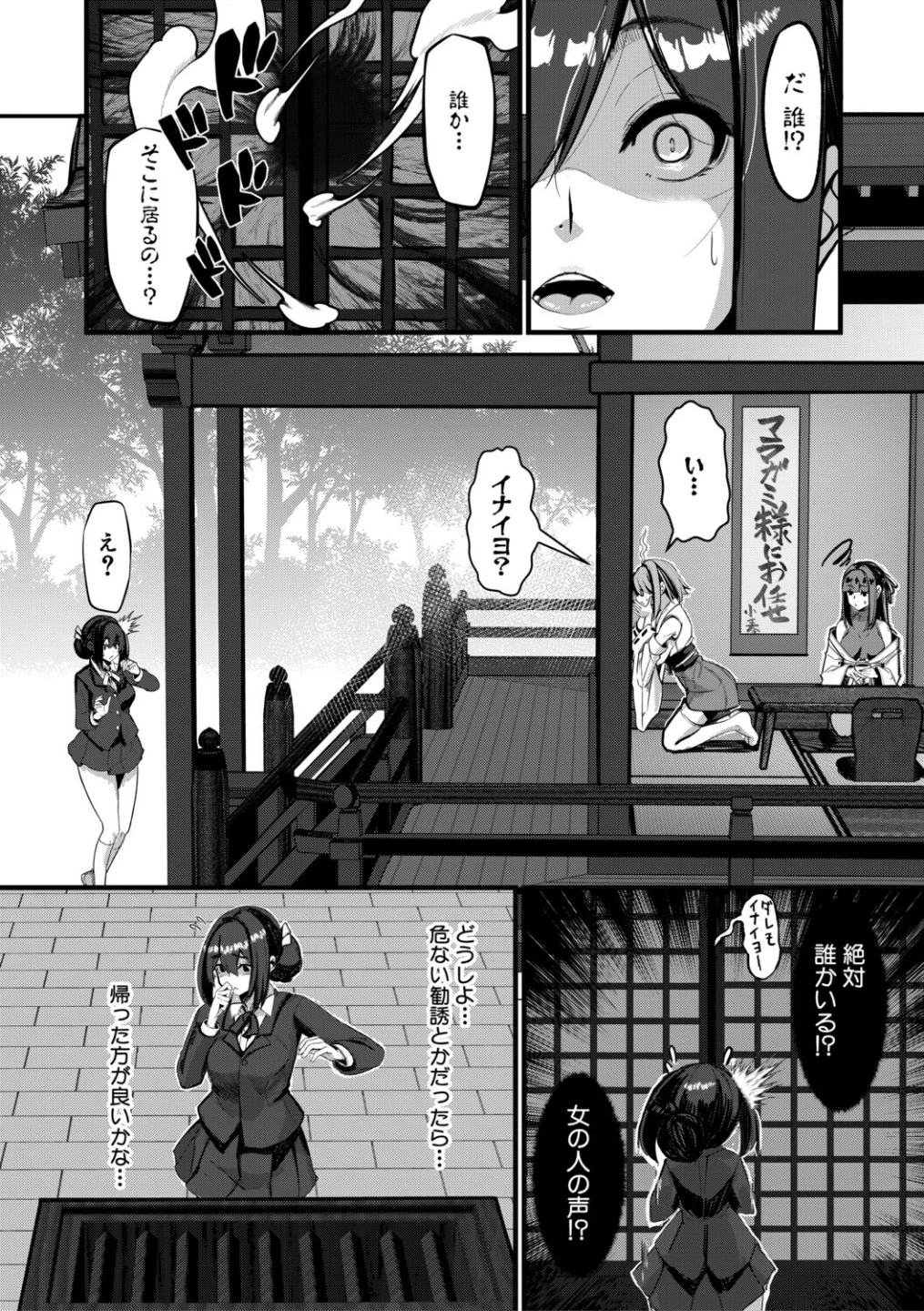 ふたなり神社は乙女おチ○ポ相談所 画像6