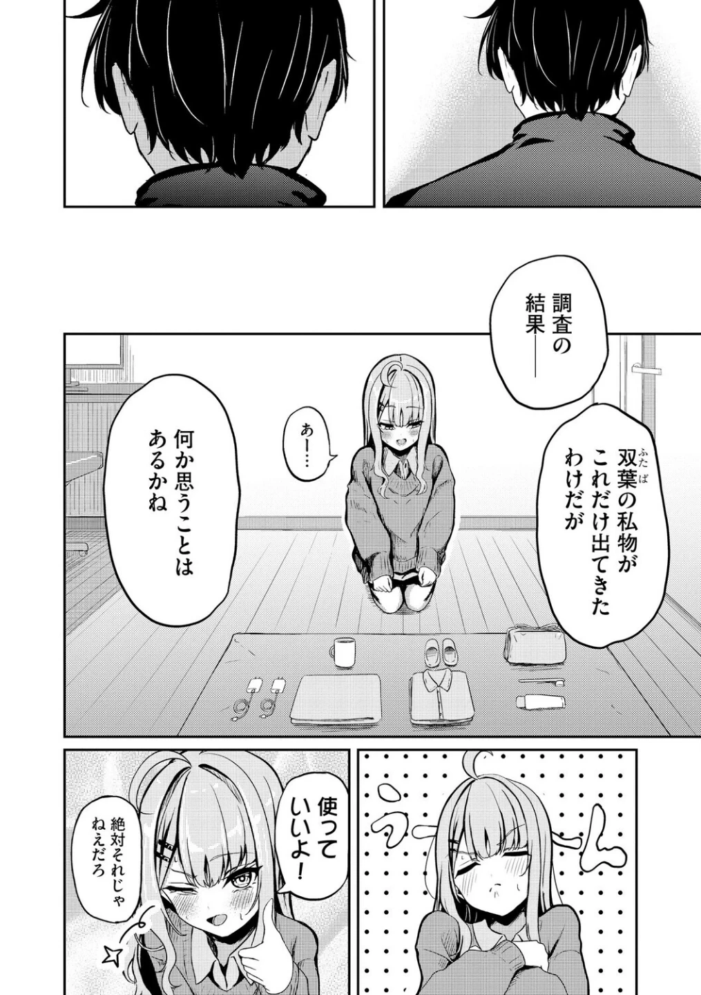 元メスガキさんとしゅき帯び交尾（単話） 画像3