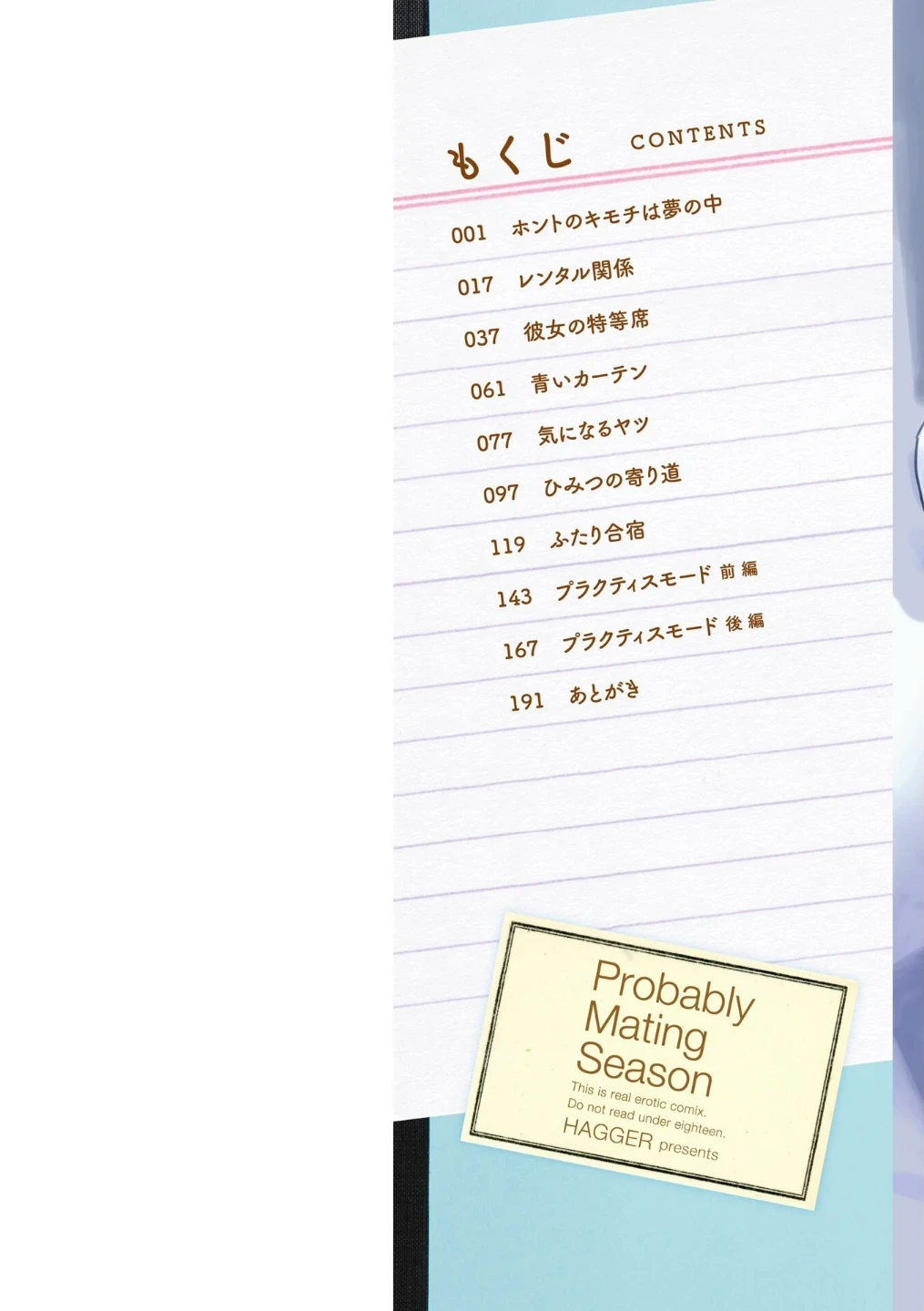 たぶん発情期【電子版特典付き】 画像1