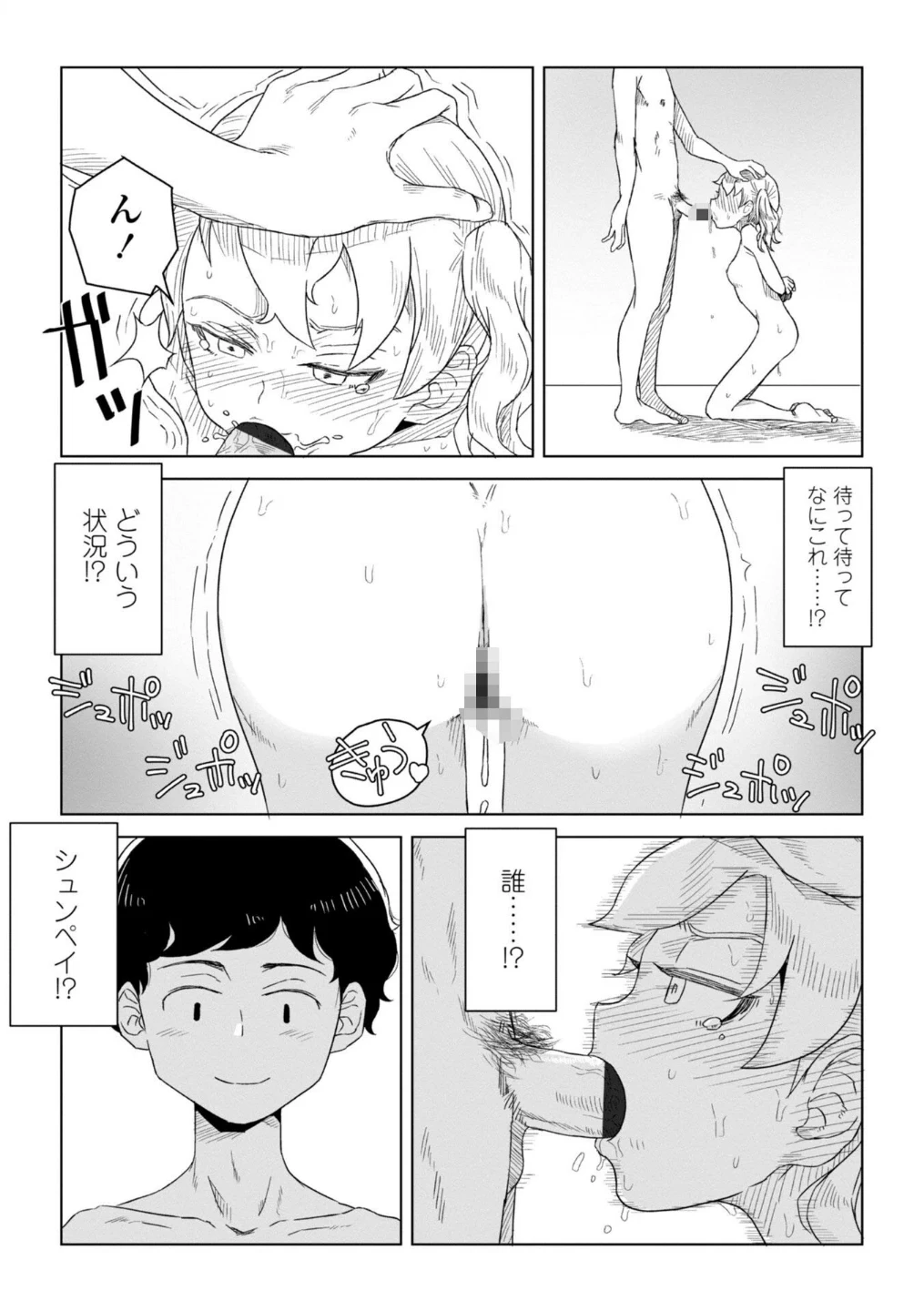 たぶん発情期【電子版特典付き】 画像2