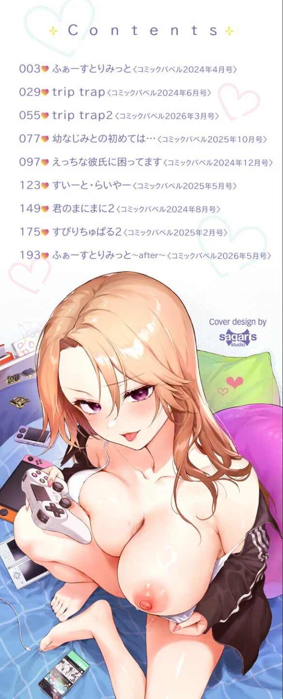 キミに火照る 画像1