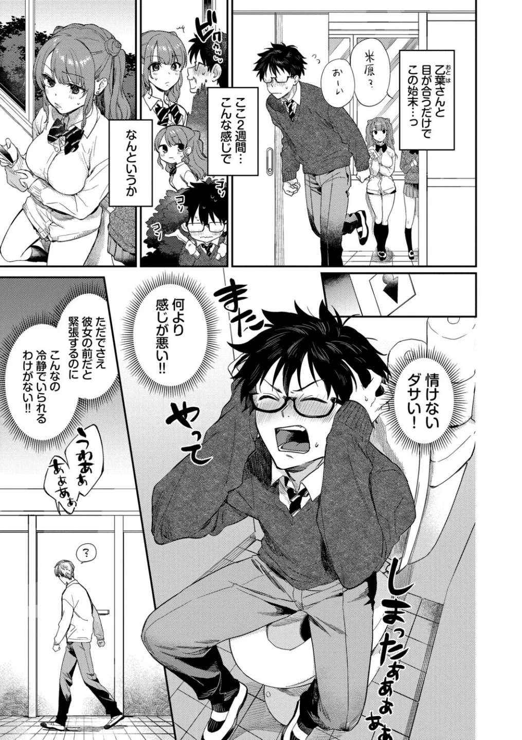 キミに火照る 画像4