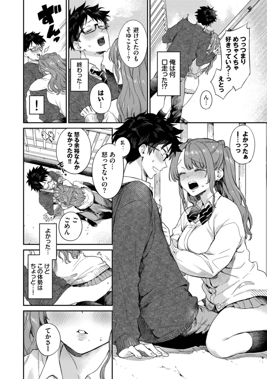 キミに火照る 画像9