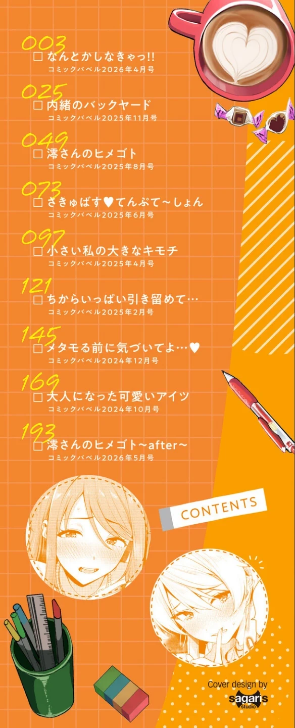 あまえづくし 画像1