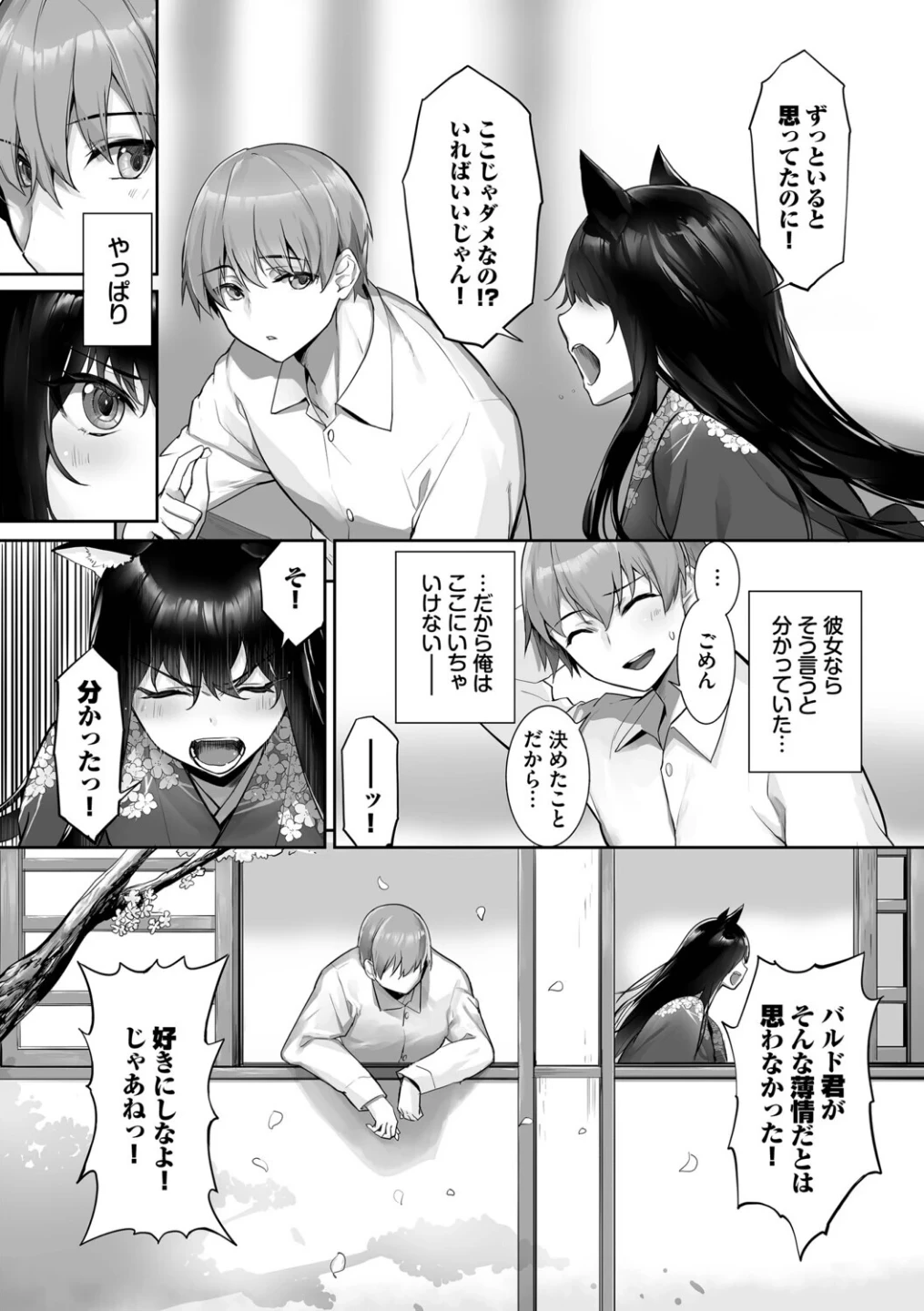 獣耳のリコリス【デジタル特装版】 画像8