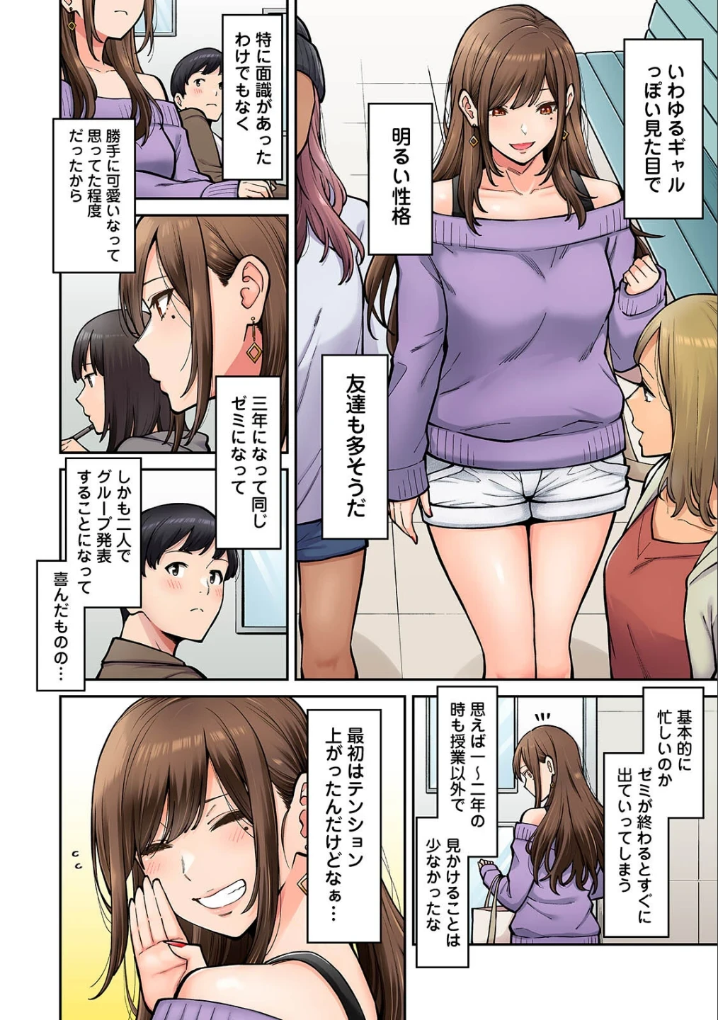 【単行本版】同じゼミの染谷さんがAV女優だった話。 画像3