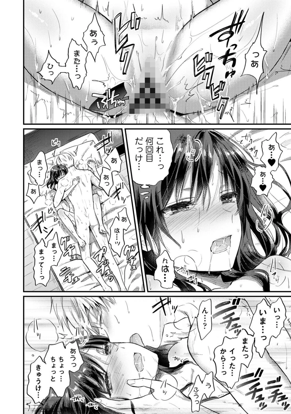 無抑性シンドローム 画像3