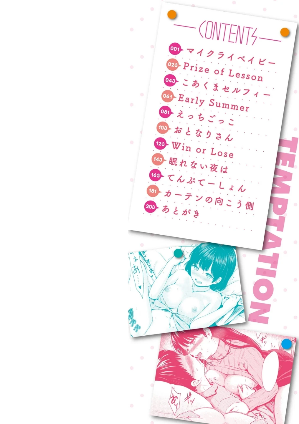 てんぷてーしょん 画像1