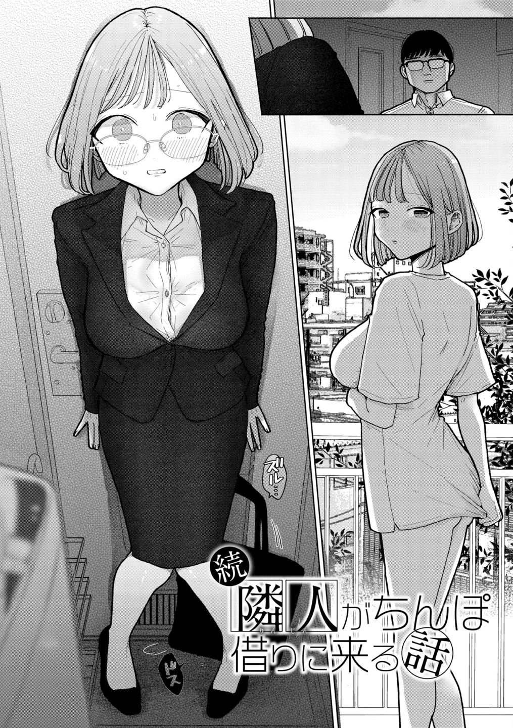 隣人がち〇ぽ借りに来る話 画像7