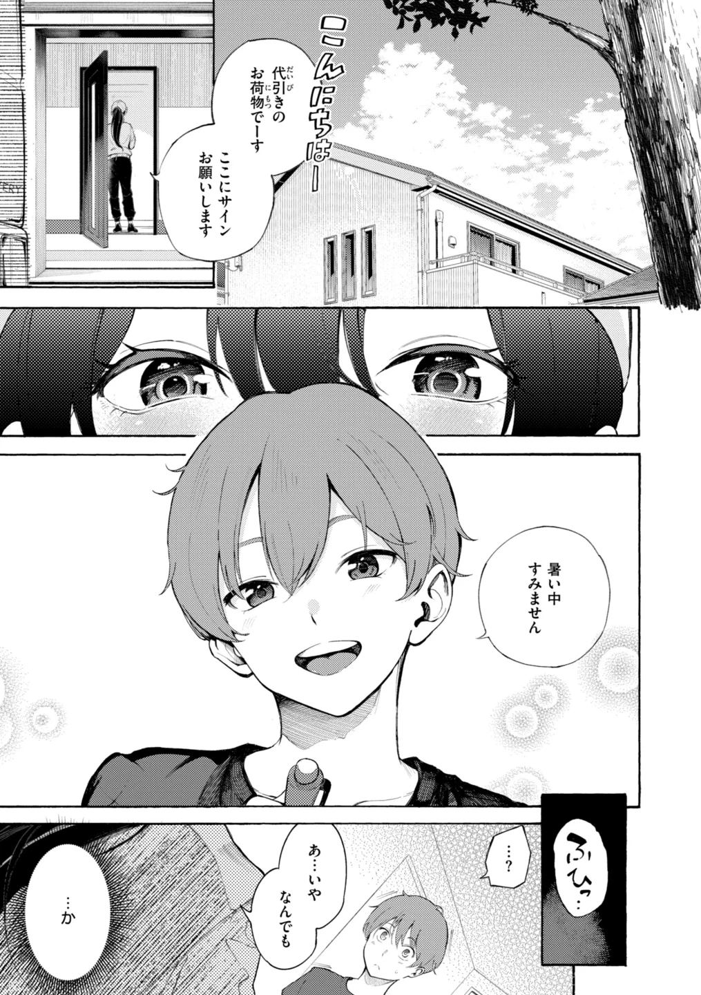 したがりデリバリー 画像10