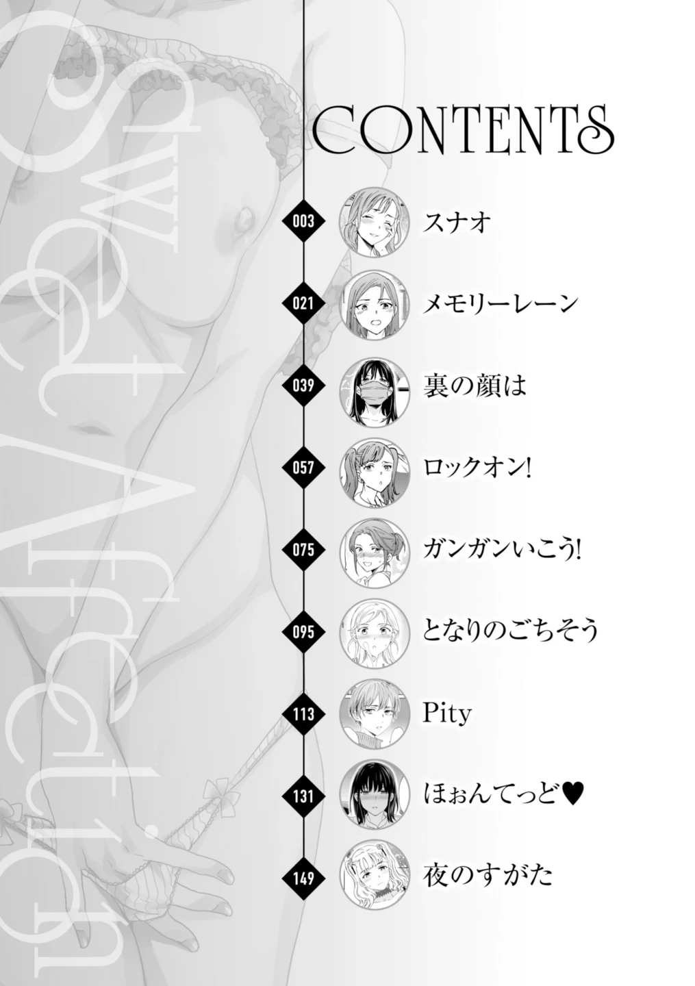 Sweet Affection 画像1