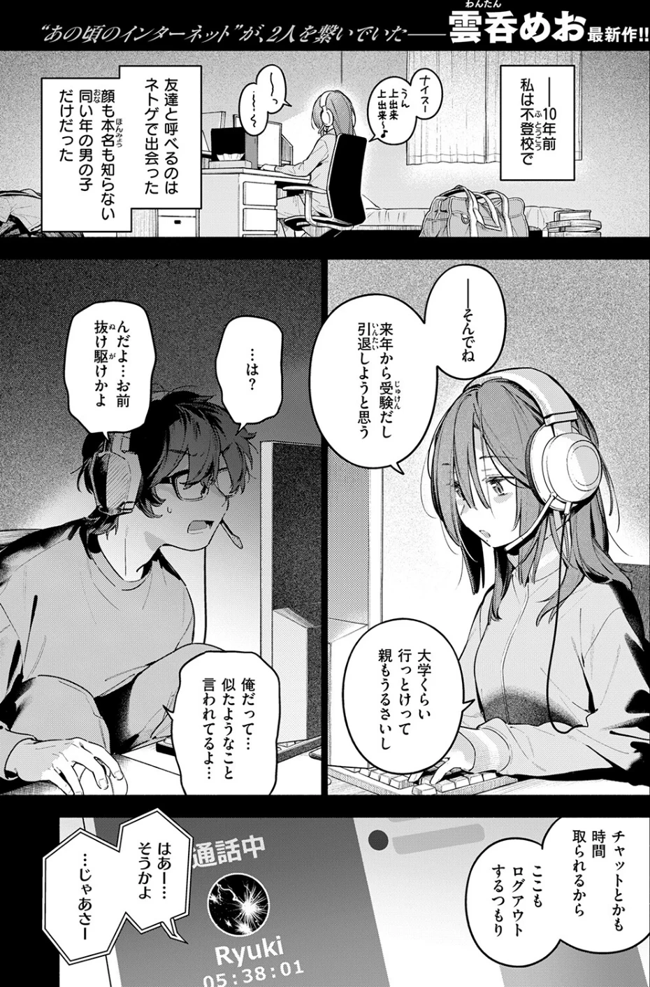 サービス終了のお知らせ（単話） 画像2