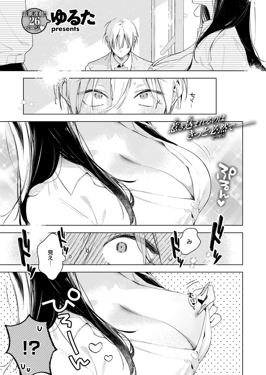 凛恋さんはまだ恋を知らない（単話） 画像2