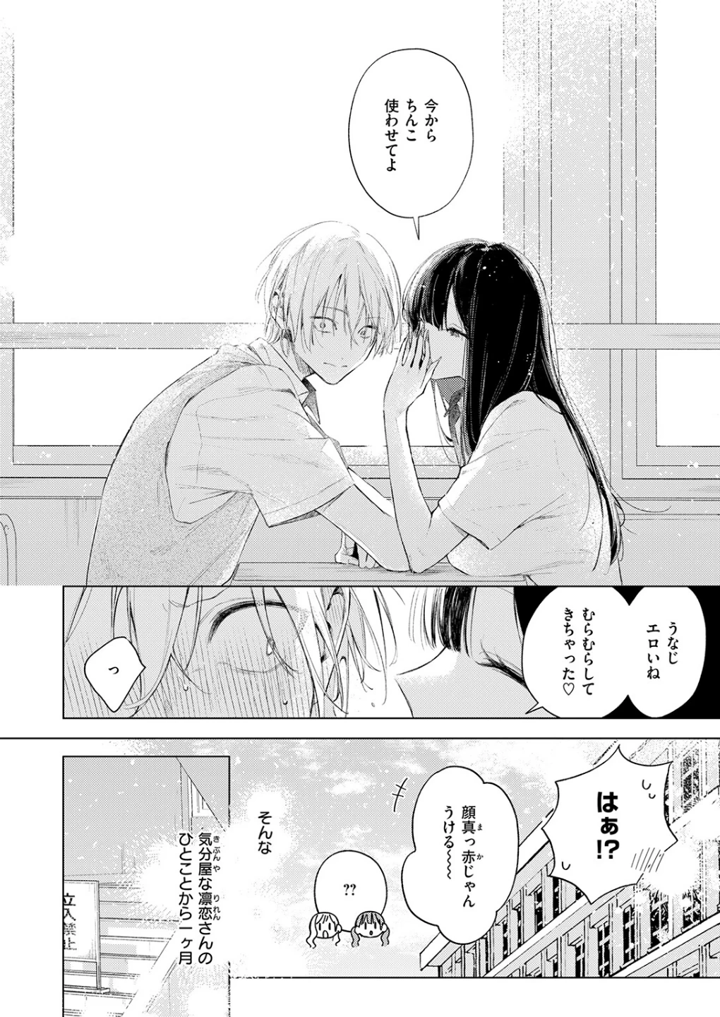 凛恋さんはまだ恋を知らない（単話） 画像5