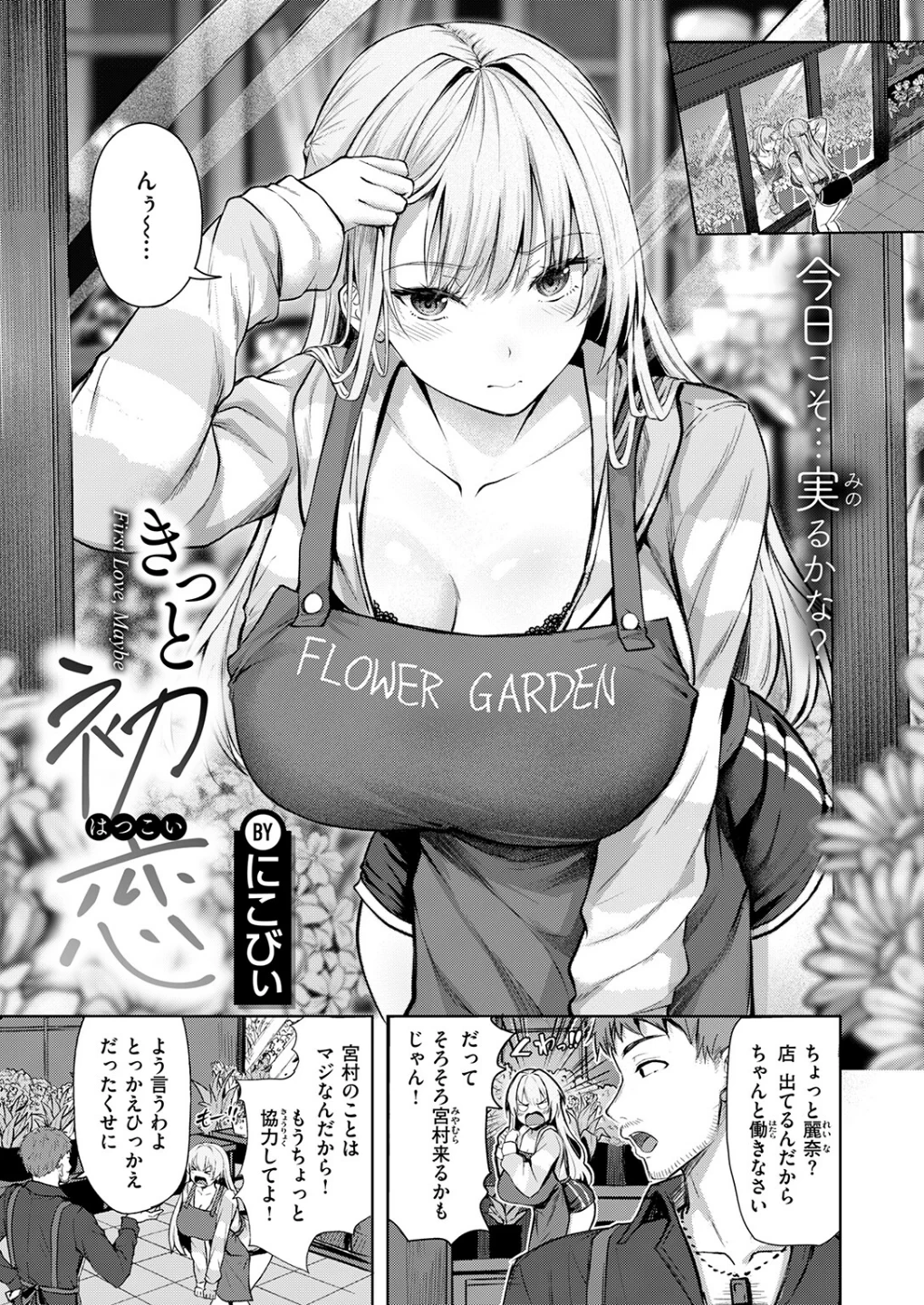 きっと初恋（単話） 画像2