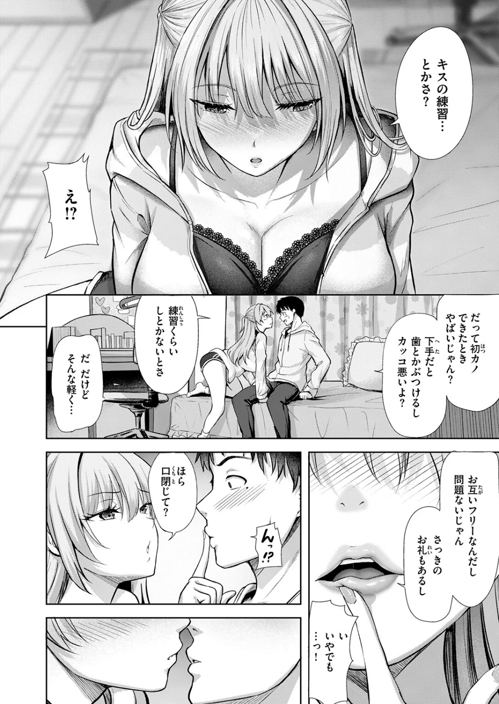 きっと初恋（単話） 画像7