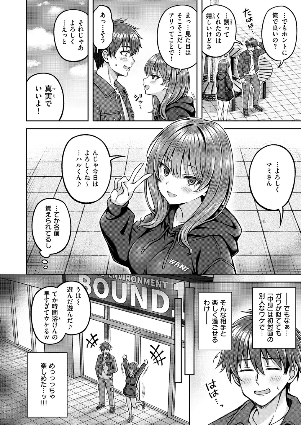 でぃーぷマッチング（単話） 画像7