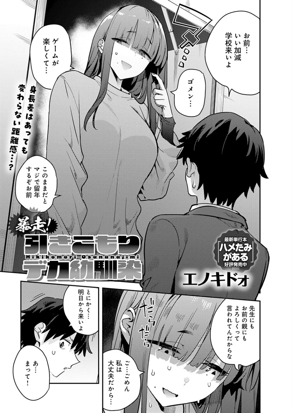 暴走！引きこもりデカ幼馴染（単話） 画像2