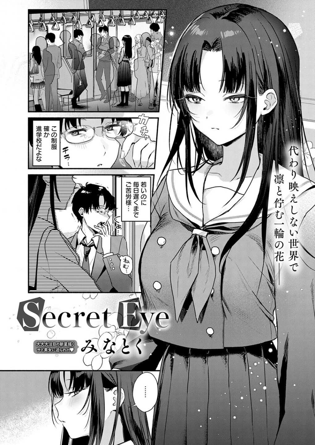 Secret Eye（単話） 画像1
