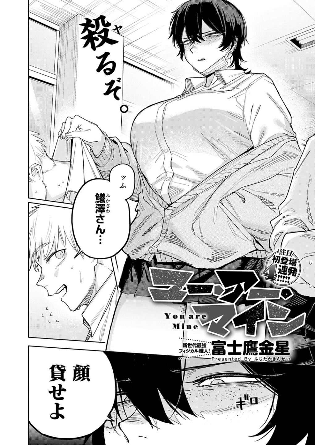 ユー・アー・マイン（単話） 画像1