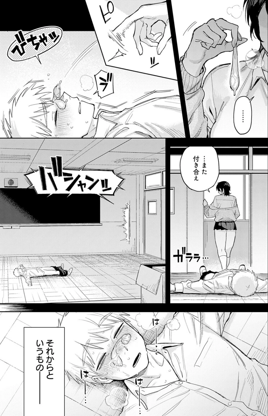 ユー・アー・マイン（単話） 画像6