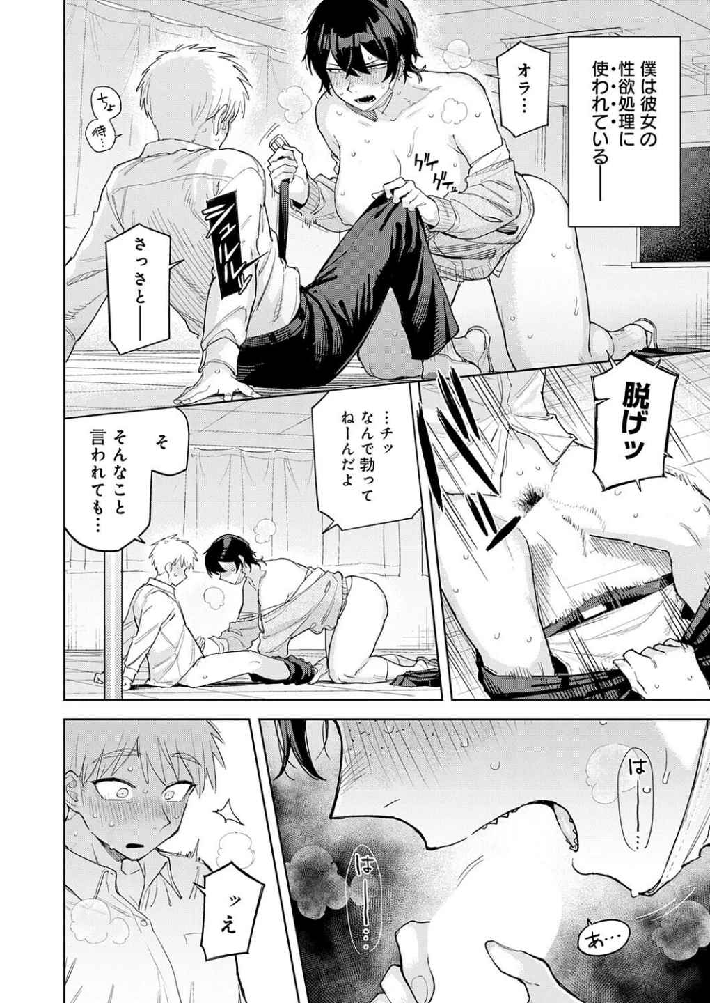 ユー・アー・マイン（単話） 画像7