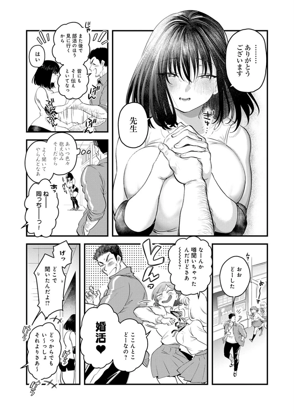 私だけの、先生。（単話） 画像4