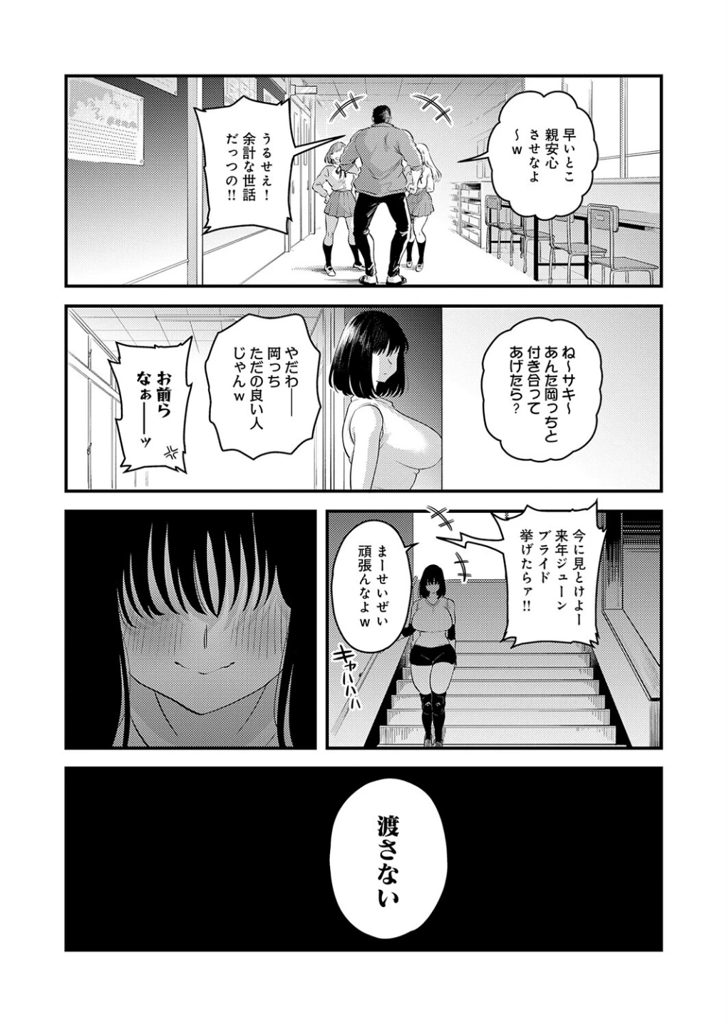 私だけの、先生。（単話） 画像5