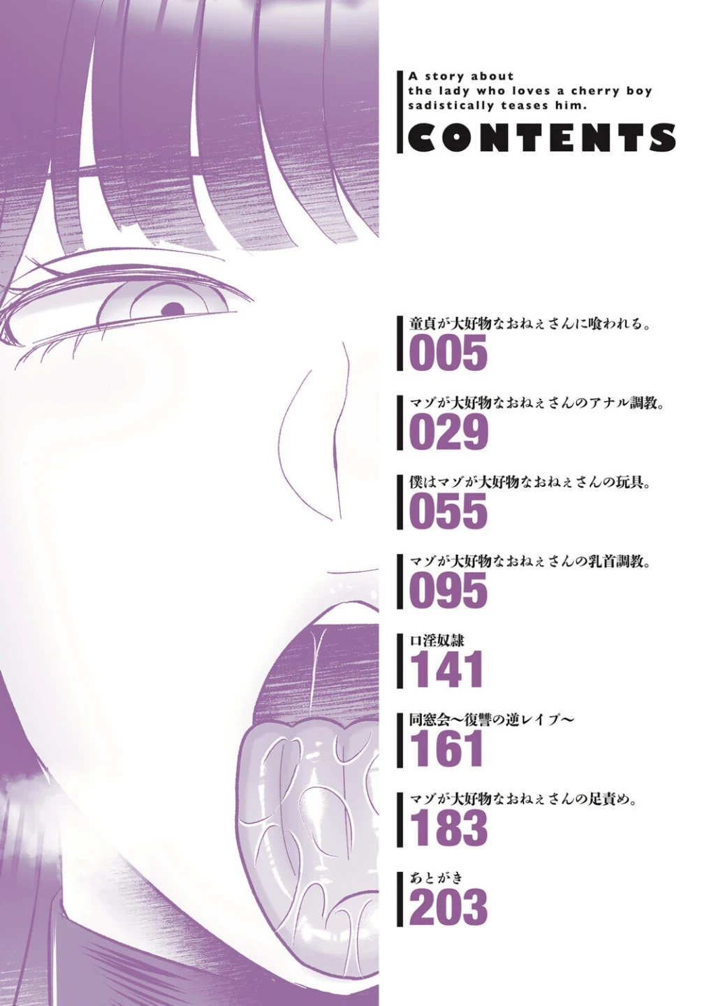 おねぇさんに喰われる。〜オフパコ相手は童貞好きのドS美女〜 画像1