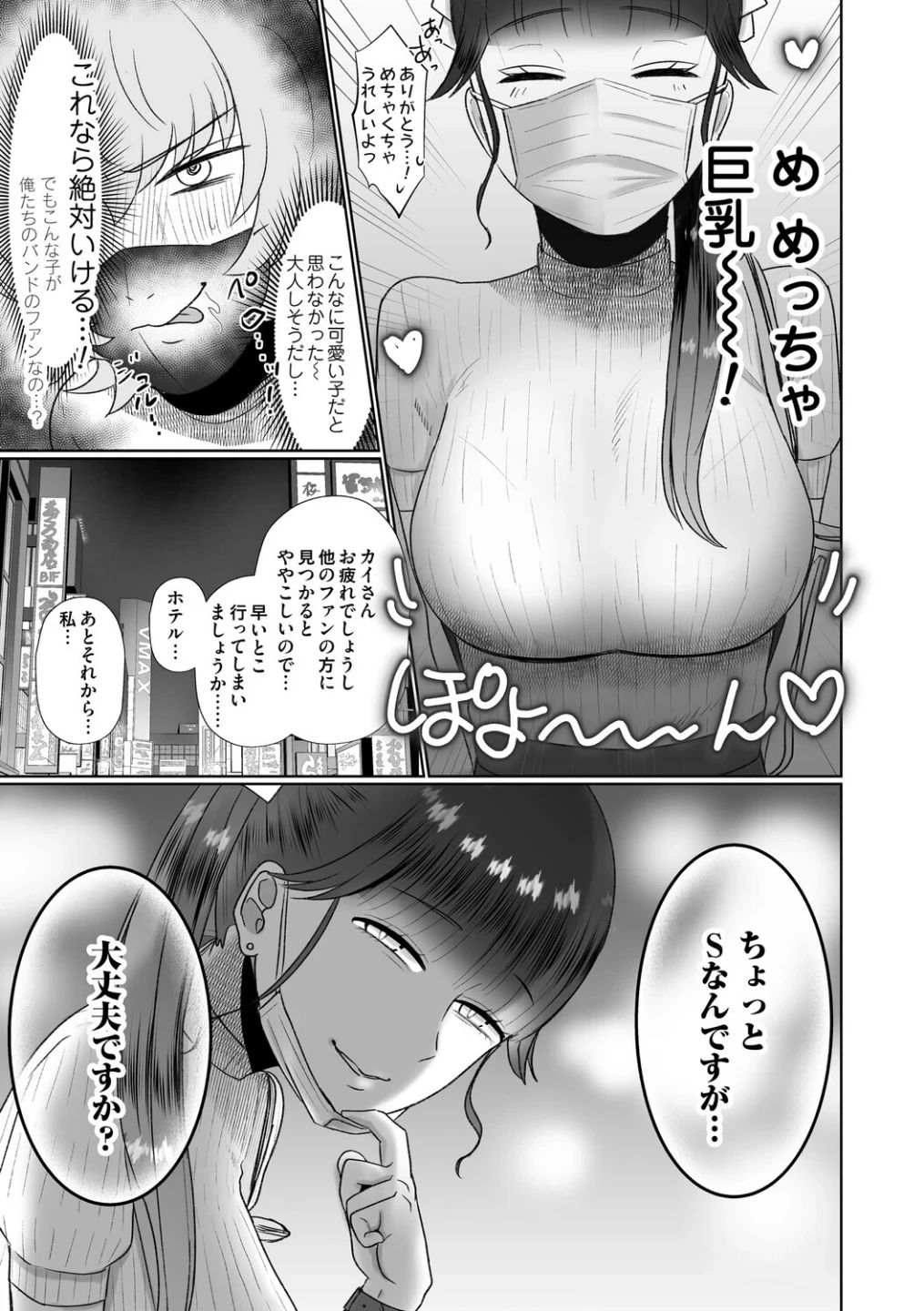 おねぇさんに喰われる。〜オフパコ相手は童貞好きのドS美女〜 画像4