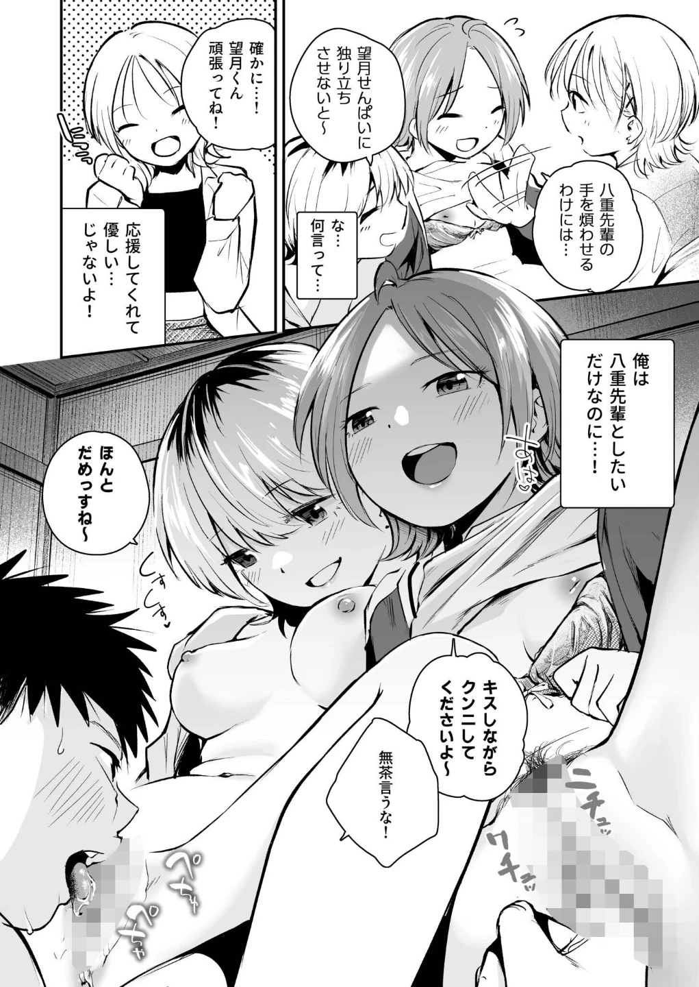 キミとしたいだけなのに！（単話） 画像4