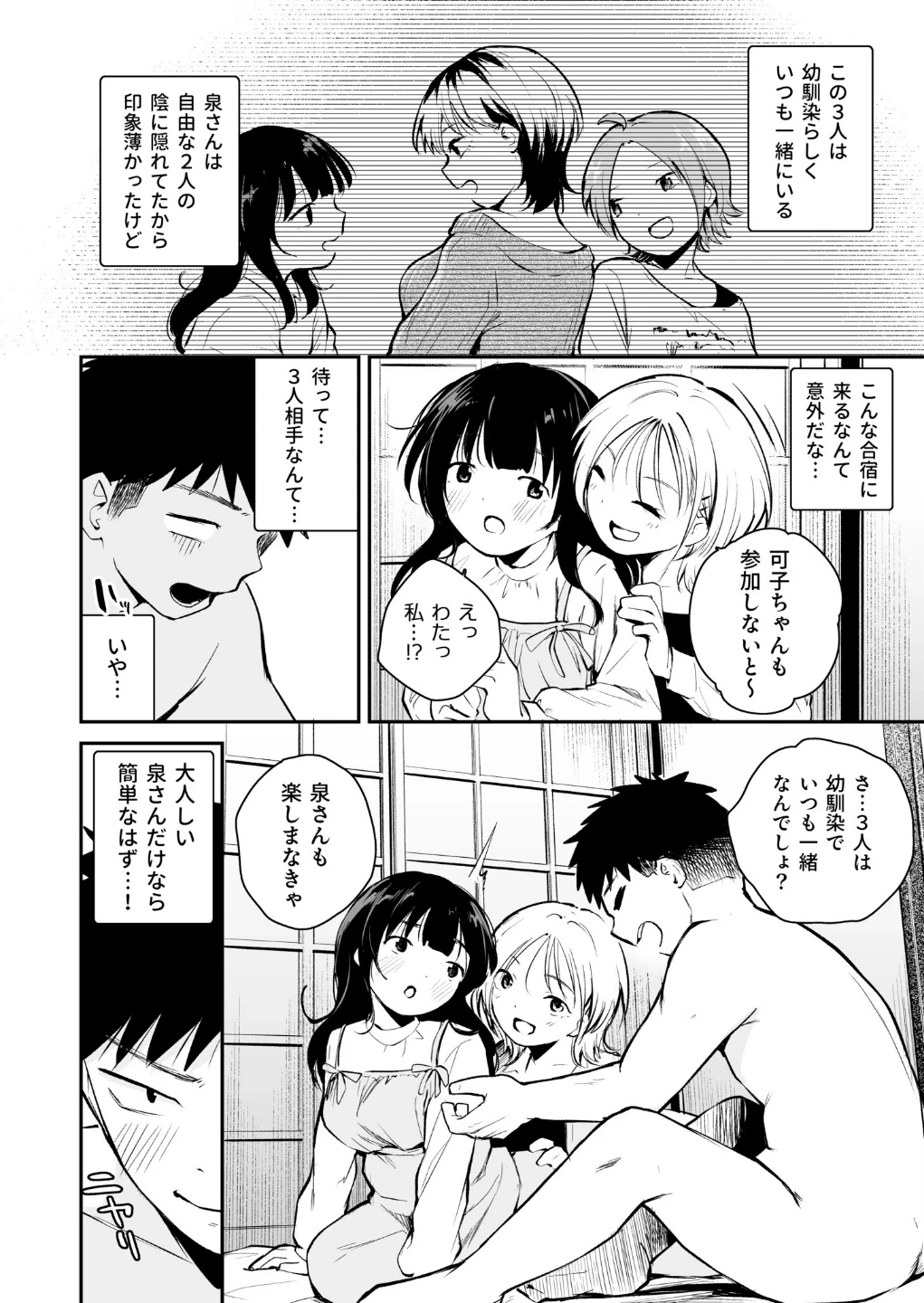 キミとしたいだけなのに！（単話） 画像6