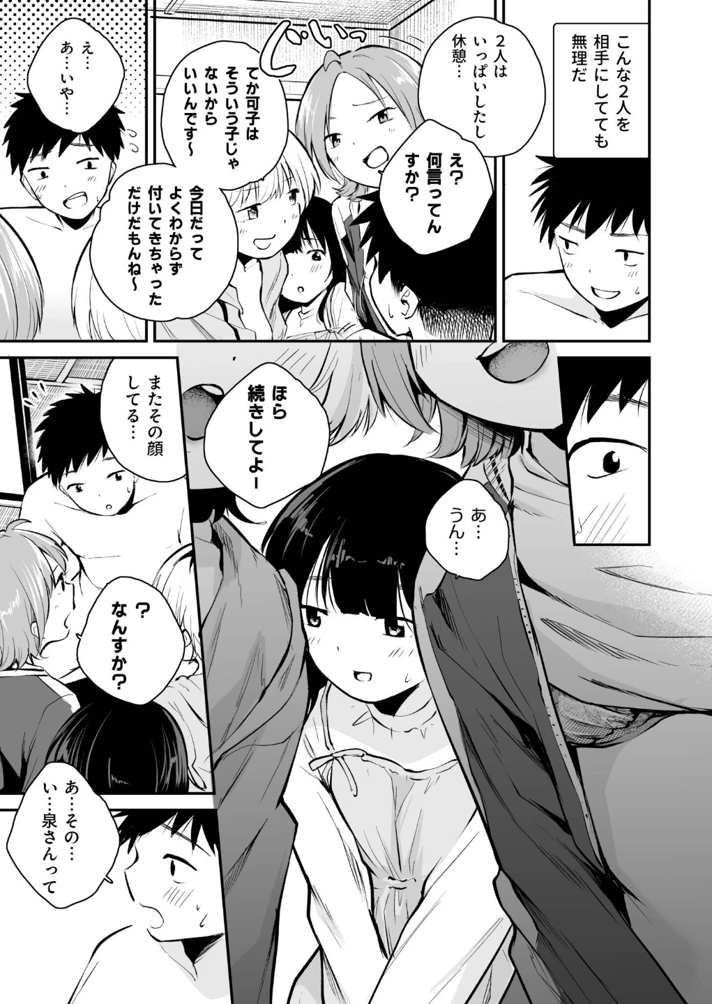 キミとしたいだけなのに！（単話） 画像7