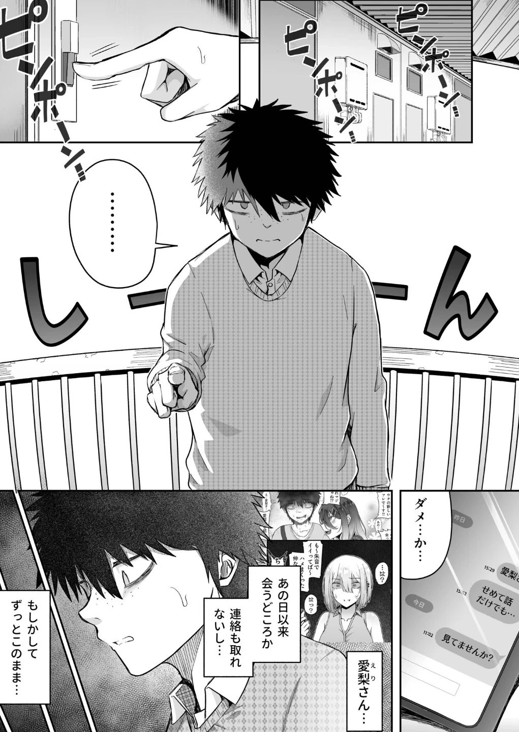 ギャルは童貞に敵わない（単話） 画像1