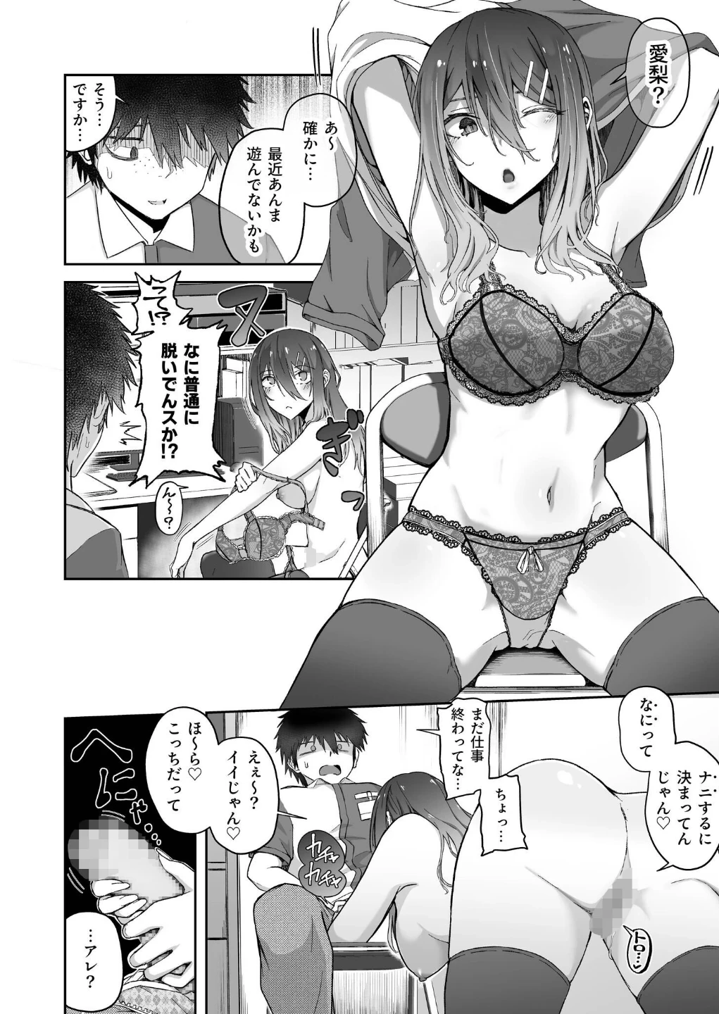 ギャルは童貞に敵わない（単話） 画像2