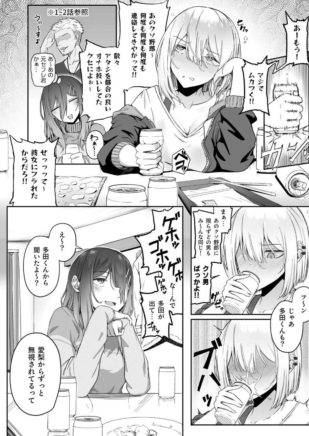 ギャルは童貞に敵わない（単話） 画像6