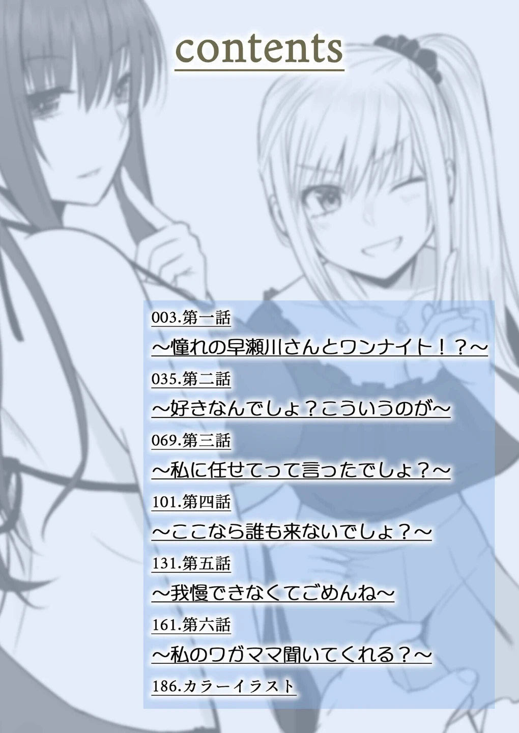 ホントのカノジョ 画像1