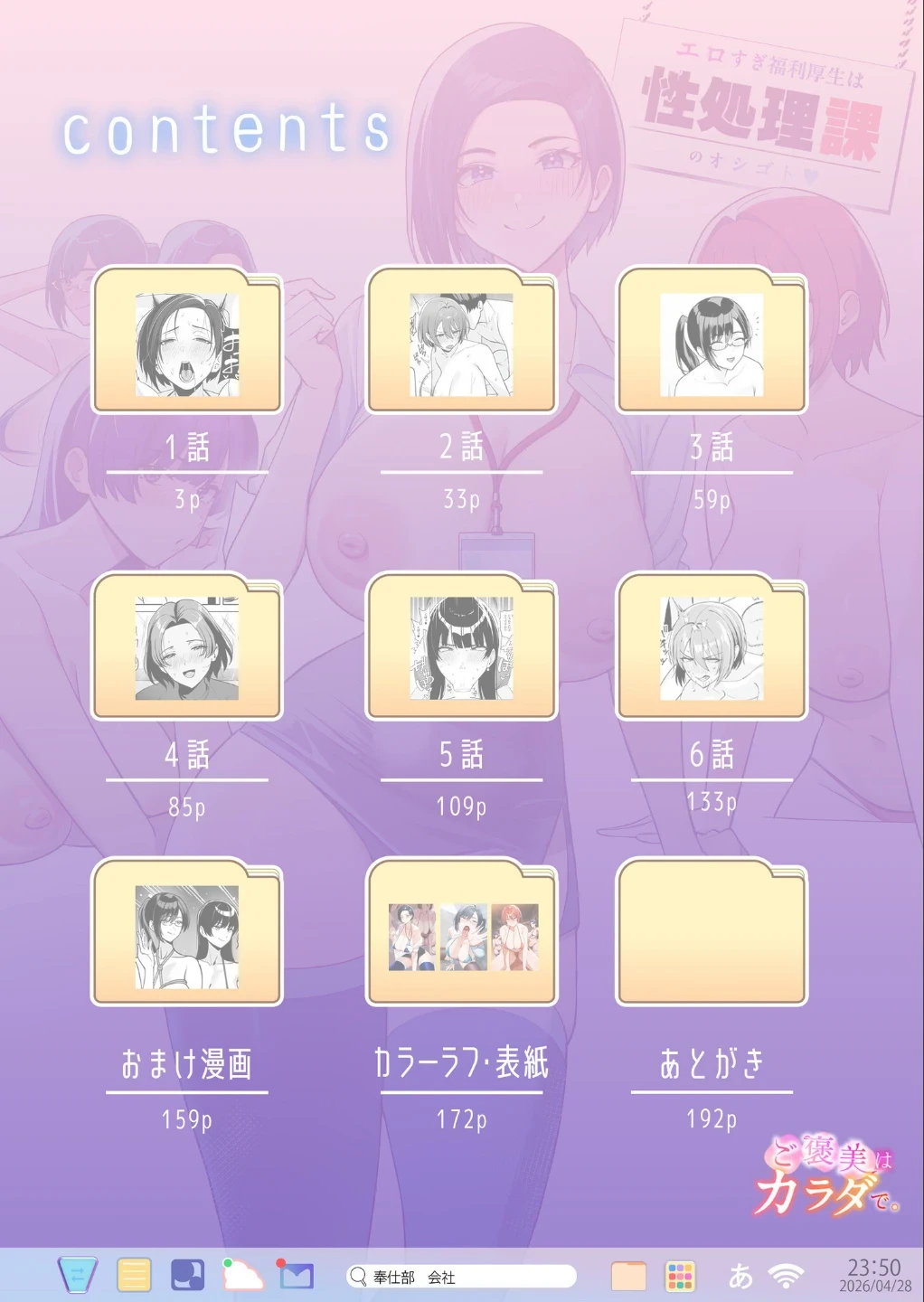 ご褒美はカラダで。〜エロすぎ福利厚生は性処理課のオシゴト〜 画像1