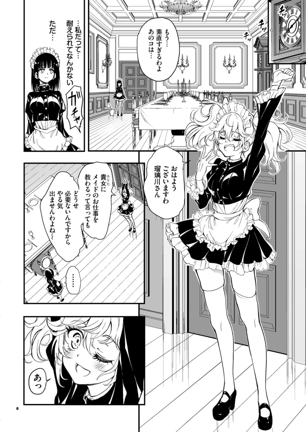 メイド教育。ー没落貴族 瑠璃川椿ー（単話） 画像5