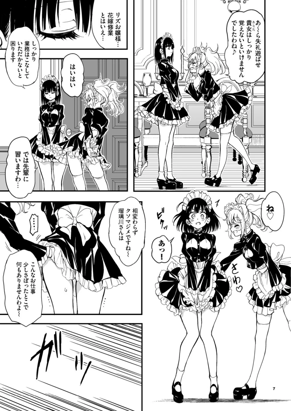メイド教育。ー没落貴族 瑠璃川椿ー（単話） 画像6