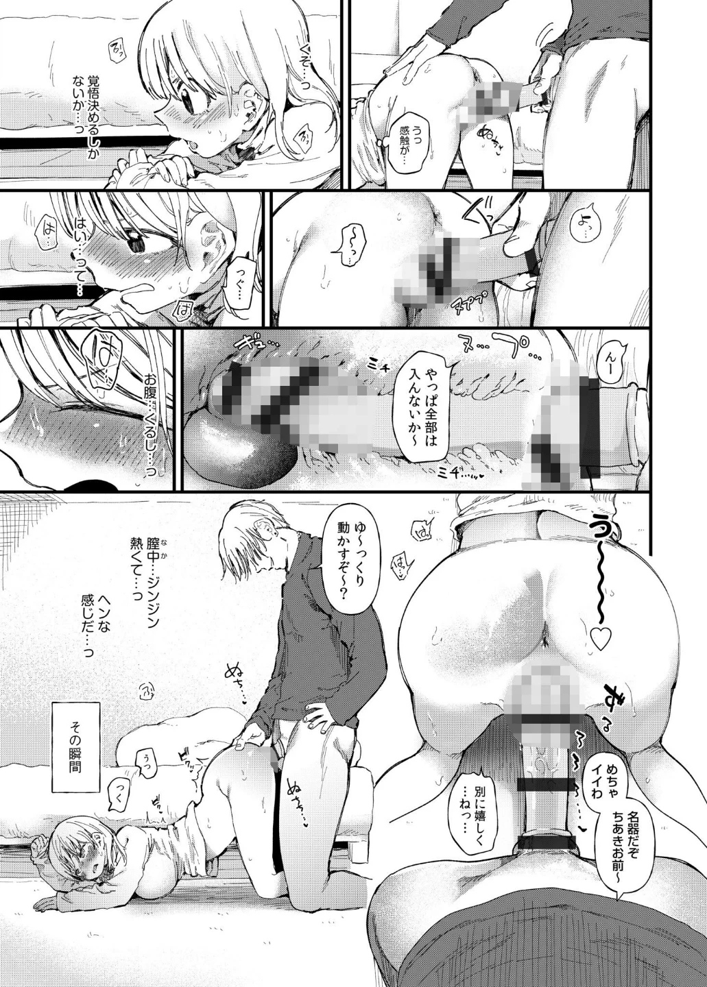 TSしたら友達にヤられたし彼女もNTRれた話【電子単行本】 【デジタル特装版】 画像10