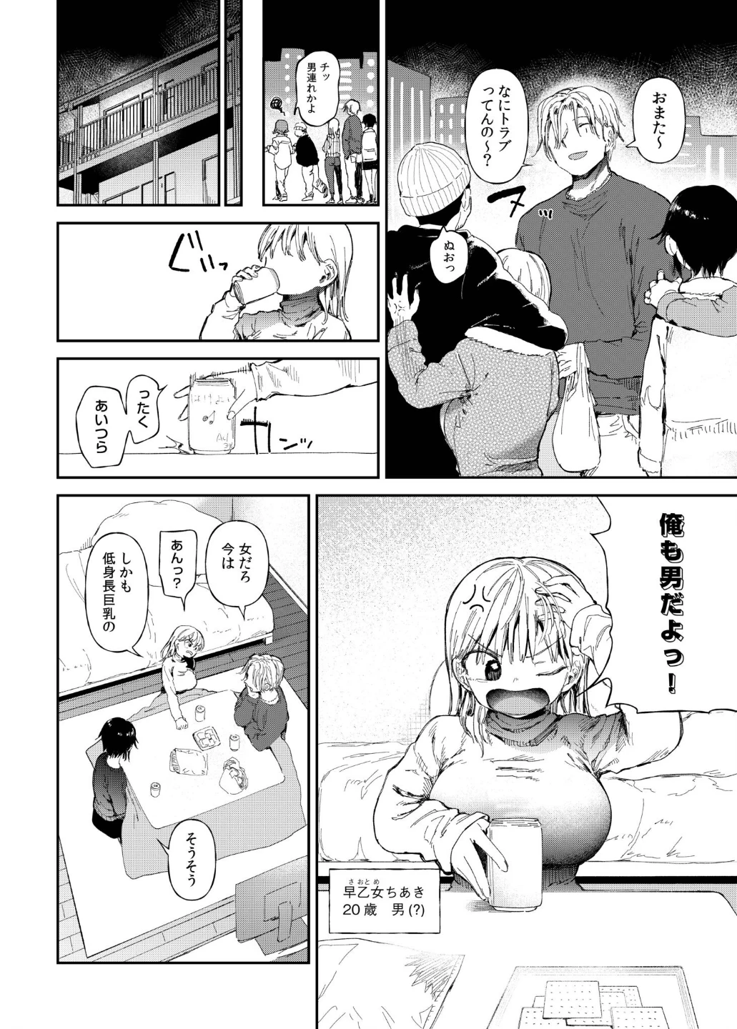 TSしたら友達にヤられたし彼女もNTRれた話【電子単行本】 【デジタル特装版】 画像3