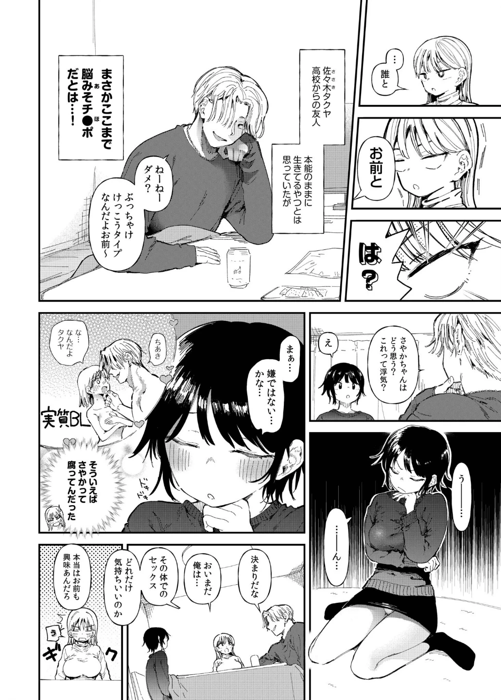 TSしたら友達にヤられたし彼女もNTRれた話【電子単行本】 【デジタル特装版】 画像5