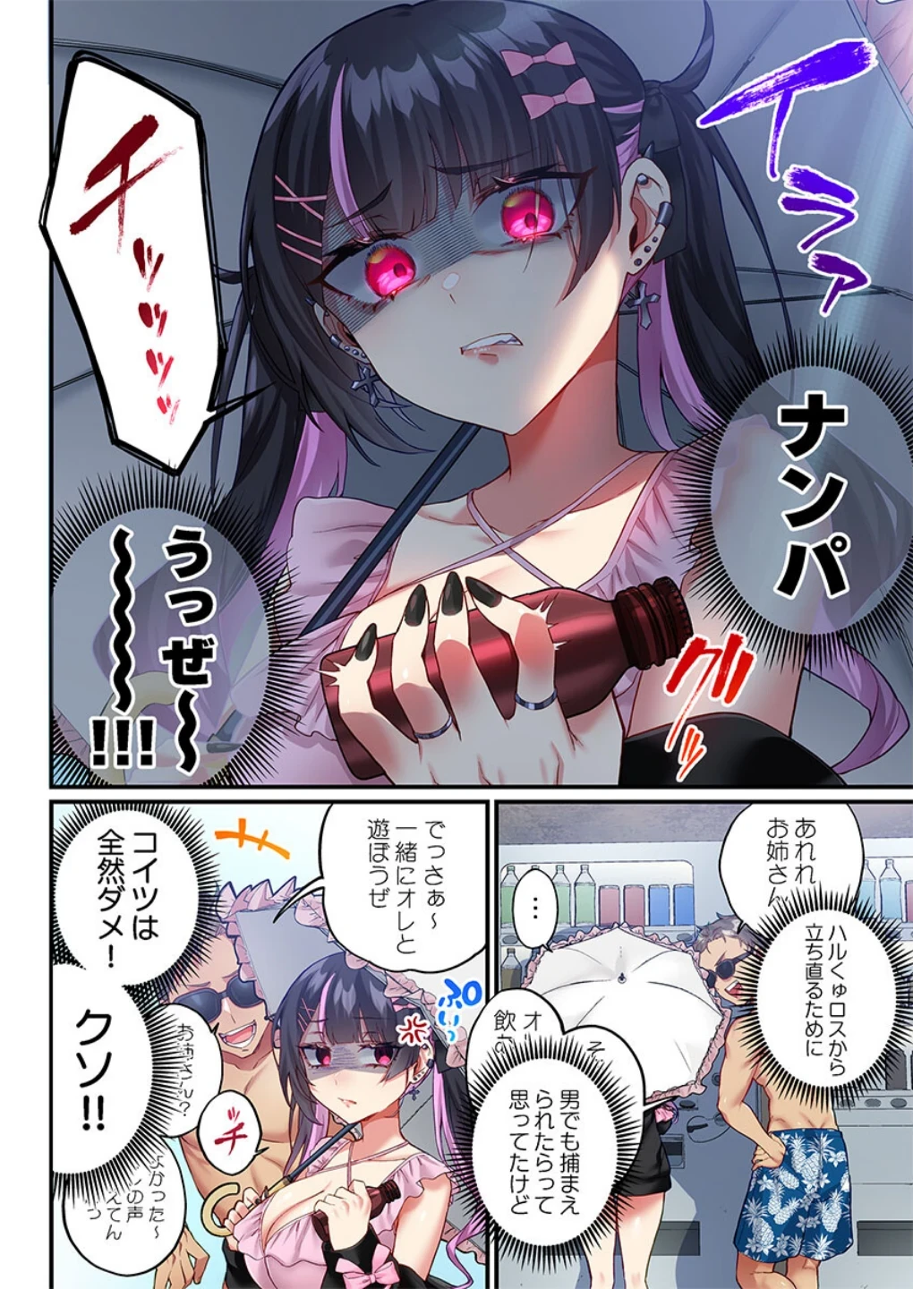 立ちんぼ女子、みんな元同級生でした（単話） 画像3