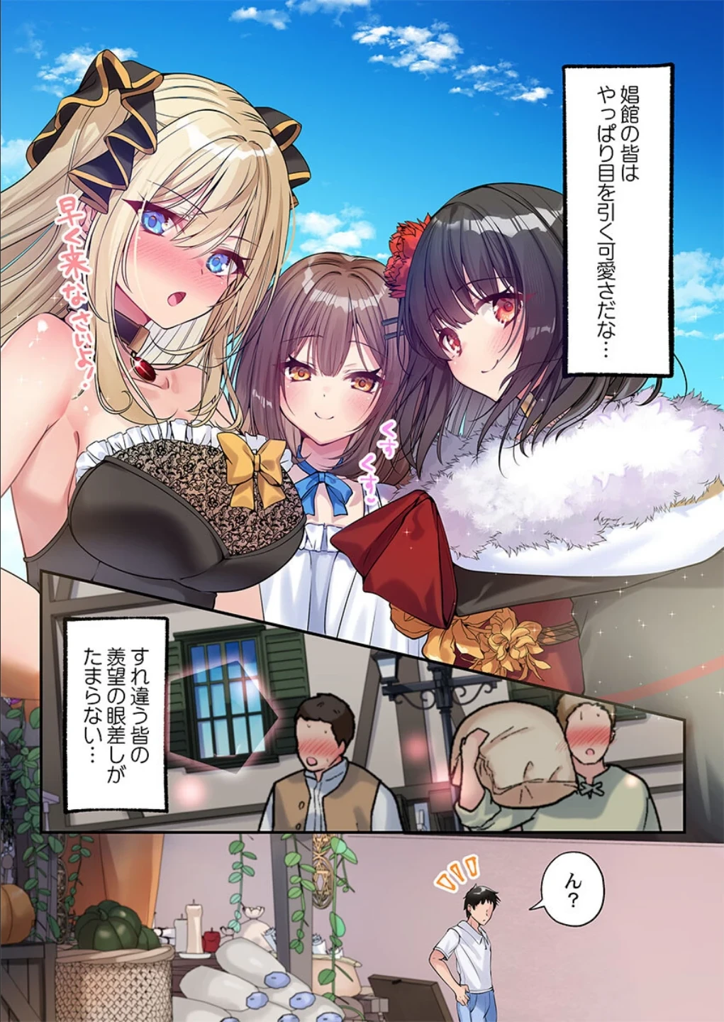 泡姫たちのハメ初め〜ピュア男しかいない世界で、俺だけドスケベ無双〜（単話） 画像6